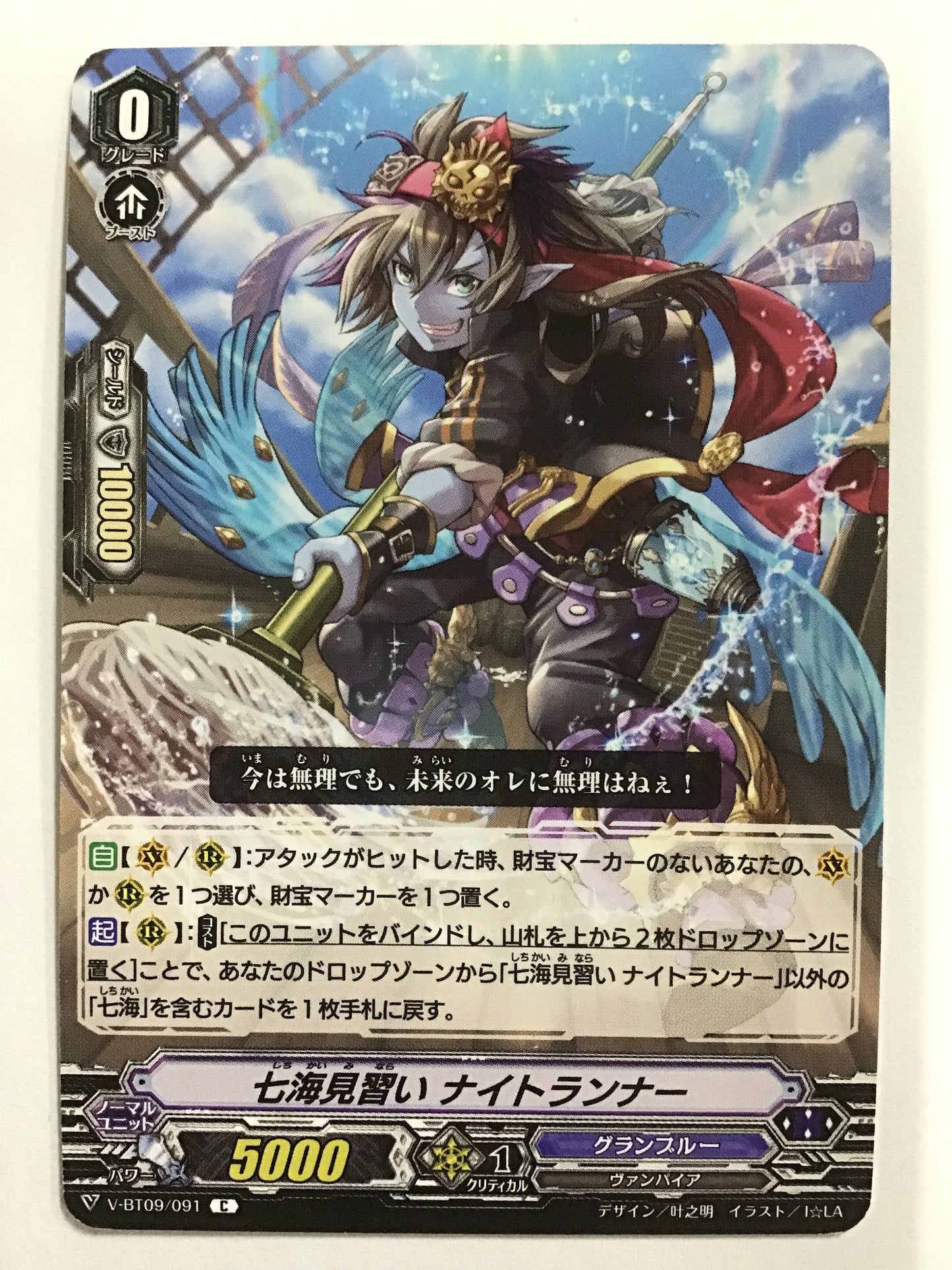 [JP] Nanami Apprentice Night Runner/Shichikai Minarai Night Runner/Shichikai Minarai Night Runner - V-BT09/091/C