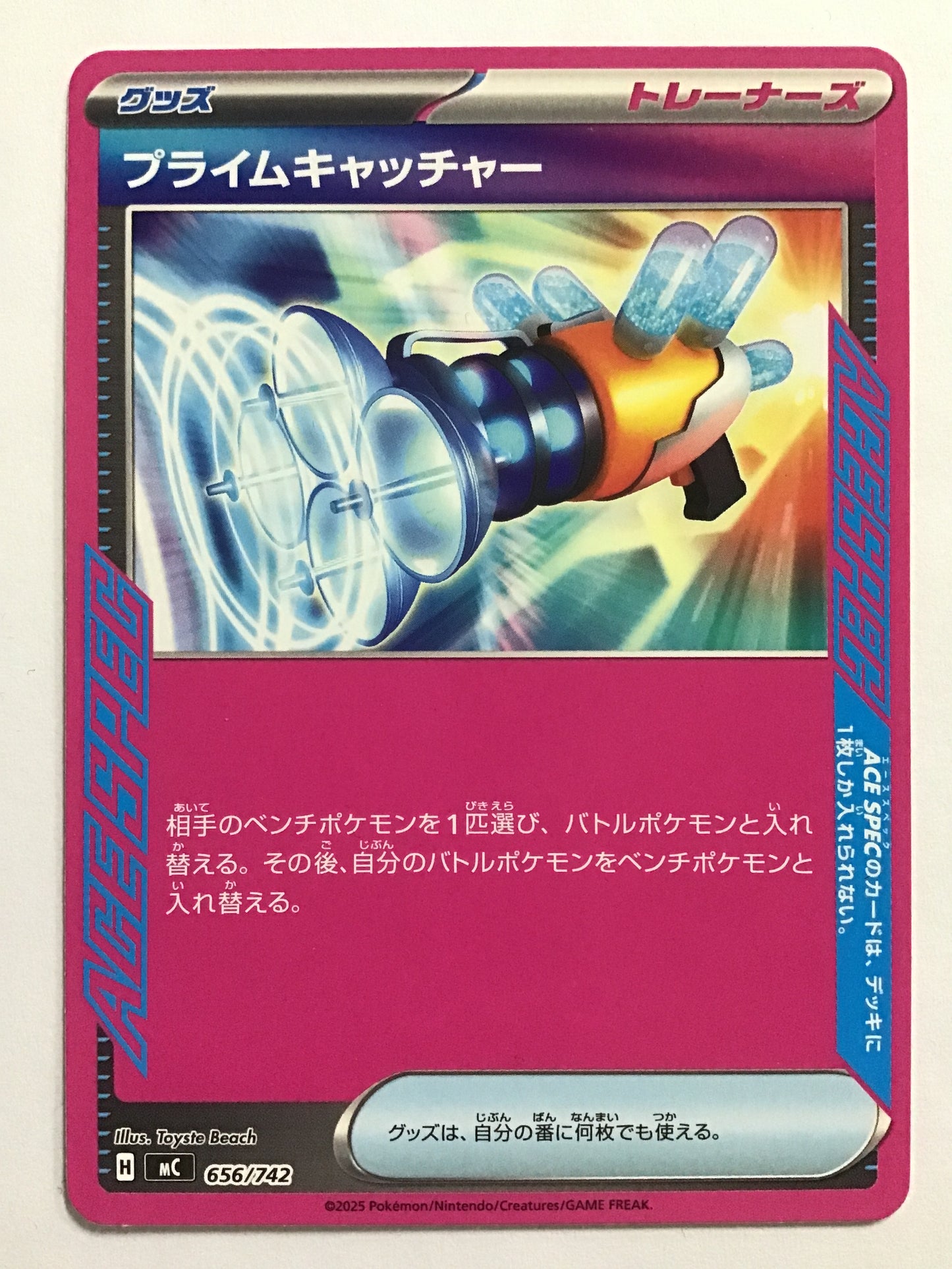 [JP] プライムキャッチャー/プライムキャッチャー/ﾌﾟﾗｲﾑｷｬｯﾁｬｰ - MC 656/742/-