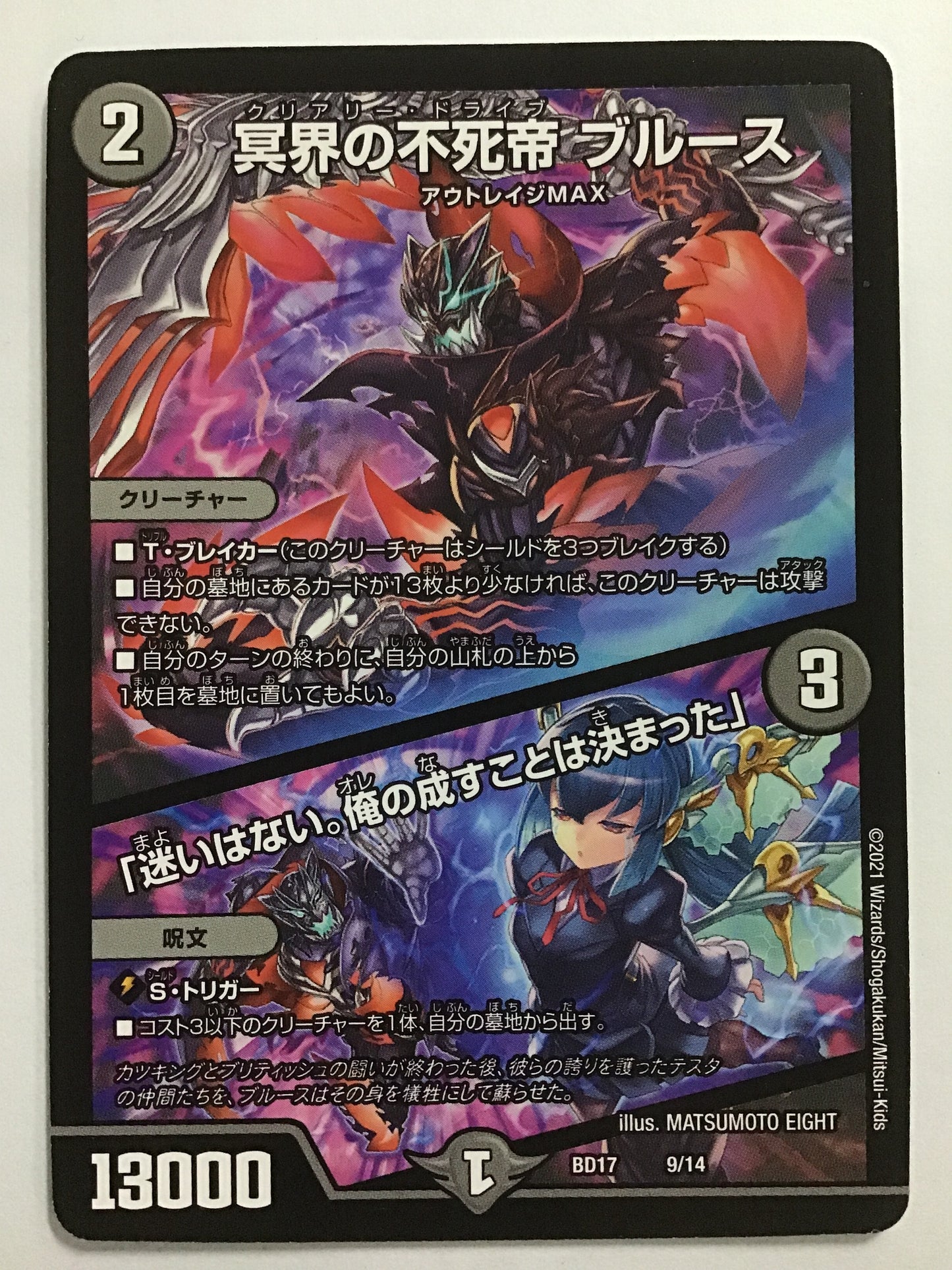[JP] Immortal Emperor of the World Bruce (+) "There is no hesitation. What I will do is decided/Clearly Live Blues Mayoi/Clearly Live Blues - BD17 9/14/