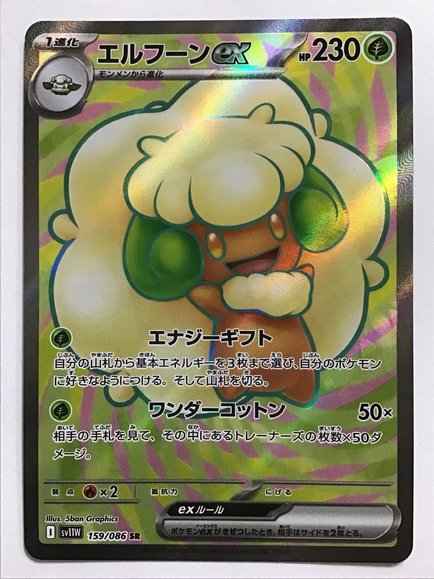 [JP] エルフーンex/エルフーンex/ｴﾙﾌｰﾝex - SV11W 159/086/SR