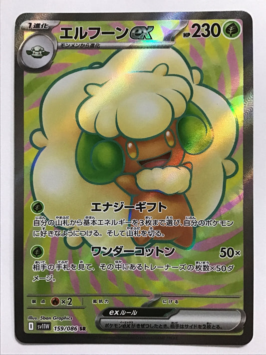 [JP] エルフーンex/エルフーンex/ｴﾙﾌｰﾝex - SV11W 159/086/SR