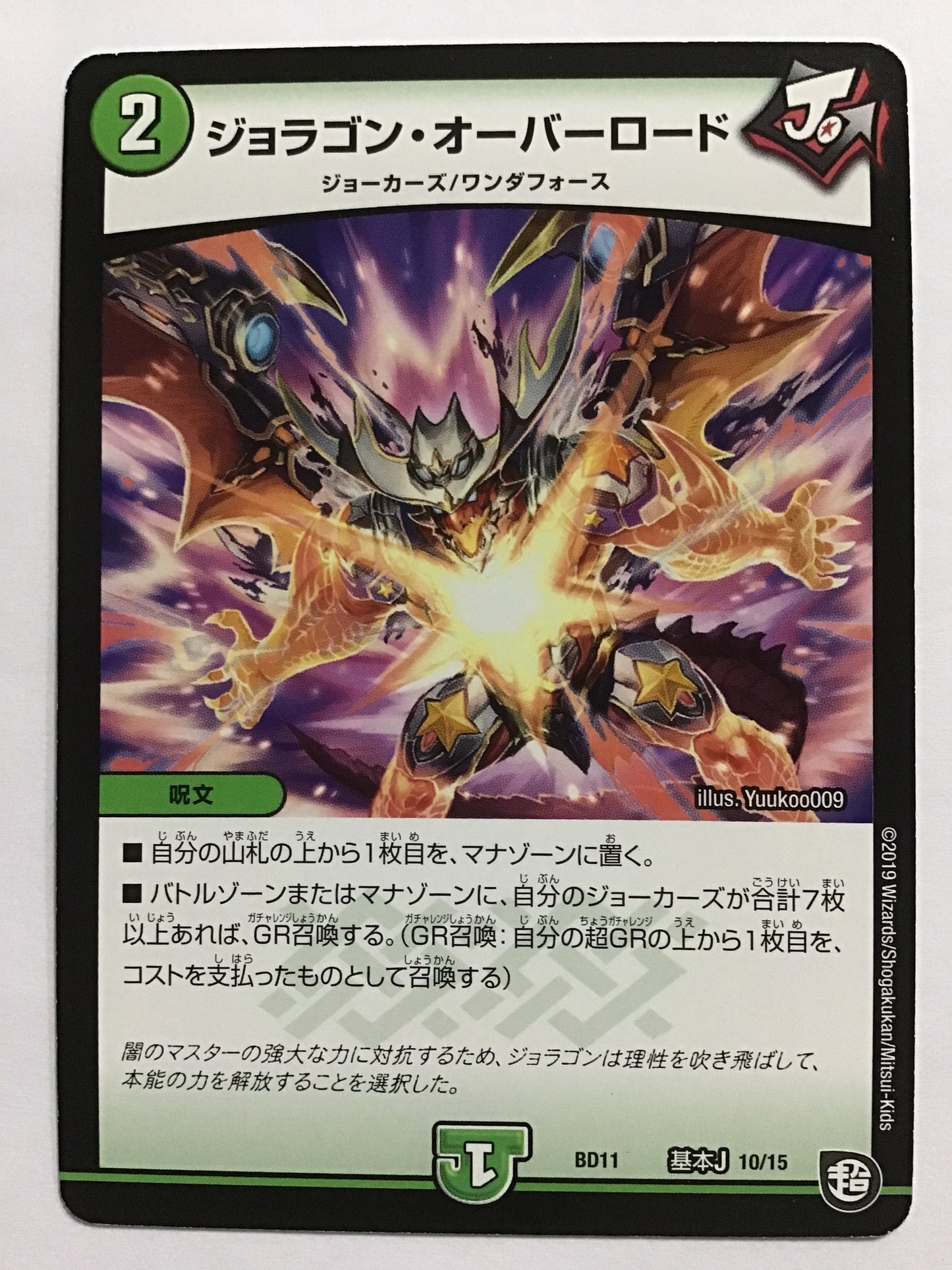 [EN] Joragon Overload/Joragon Overload/Joragon Overload - BD11 Base J 10/15//