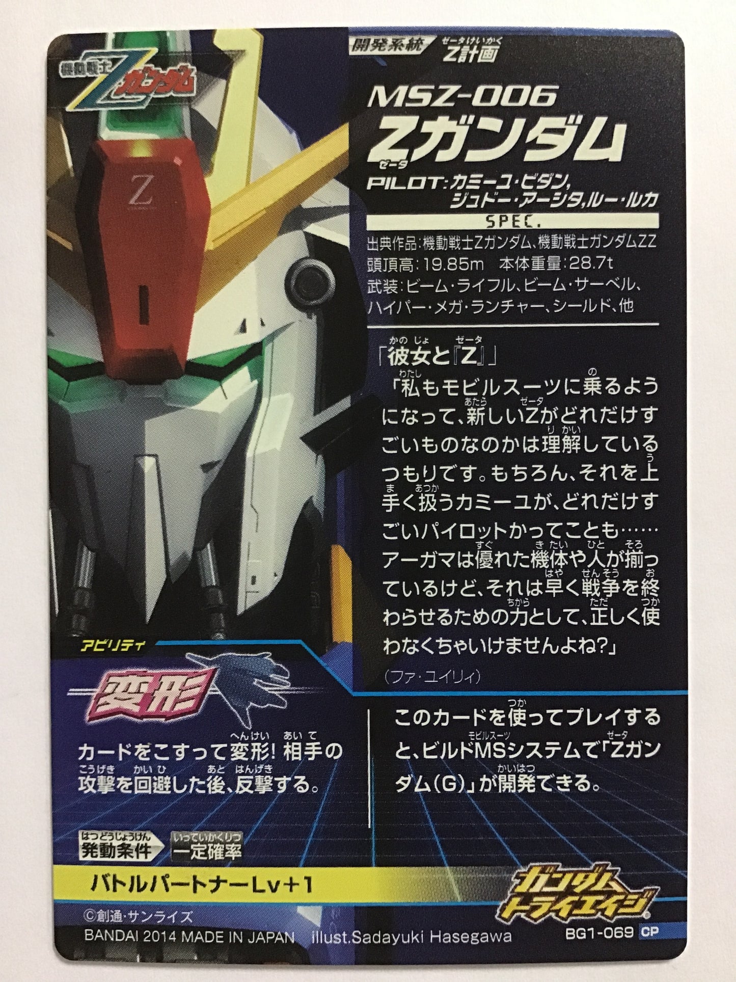 [JP] Zガンダム/ゼータガンダム/ - BG1-069/CP