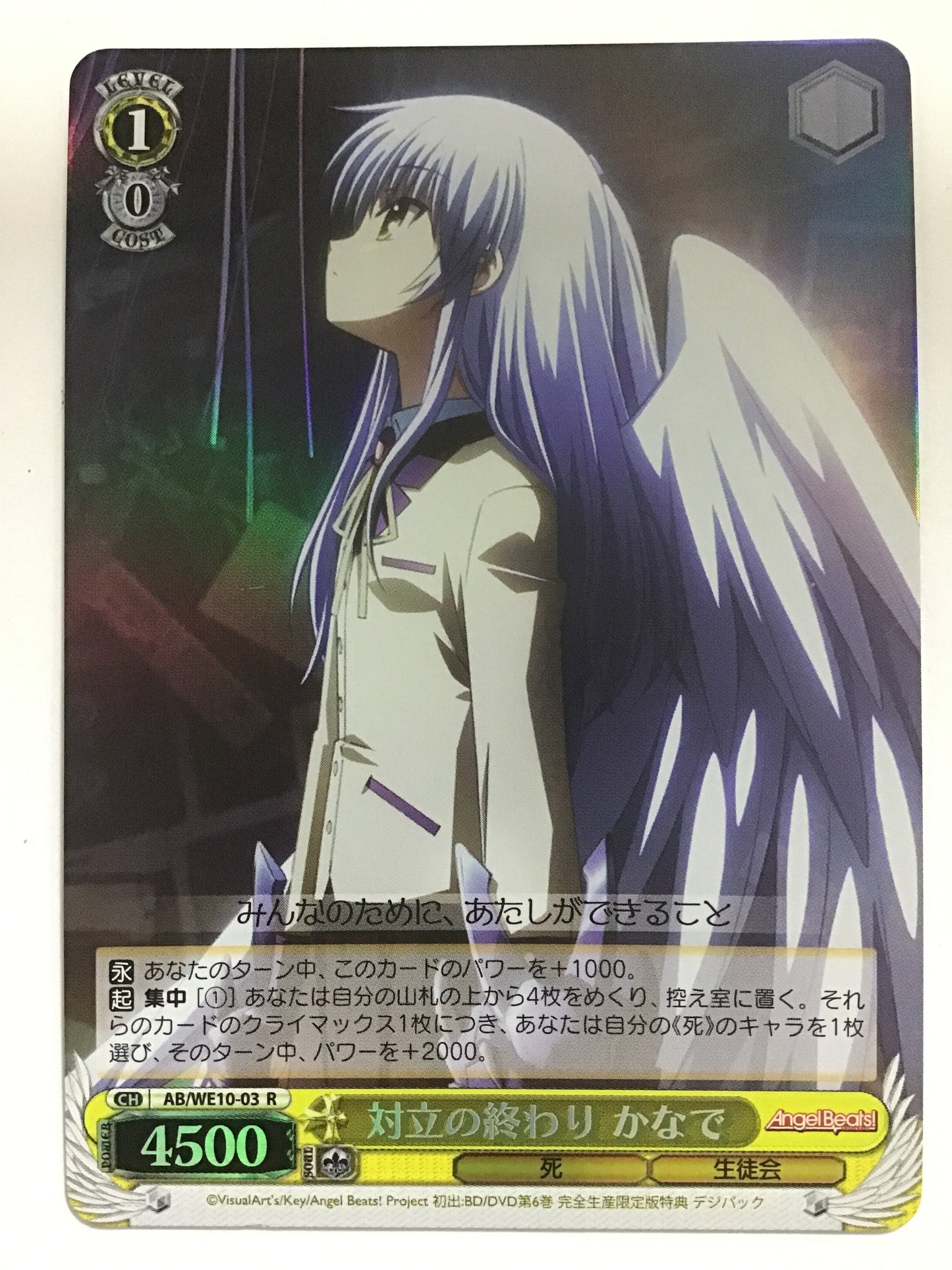 [EN] The End of the Conflict, Kanade/THE END OF THE CONFLICT KANADE/THE END OF THE CONFLICT KANADE - AB/WE10-03/(HOLO)