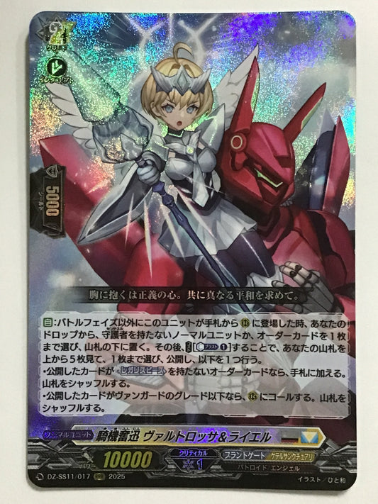 [JP] 騎機奮迅 ヴァルトロッサ＆ライエル/キキフンジンヴァルトロッサ＆ライエル/ｷｷﾌﾝｼﾞﾝｳﾞｧﾙﾄﾛｯｻ&ﾗｲｴﾙ - DZ-SS11/017/RRR