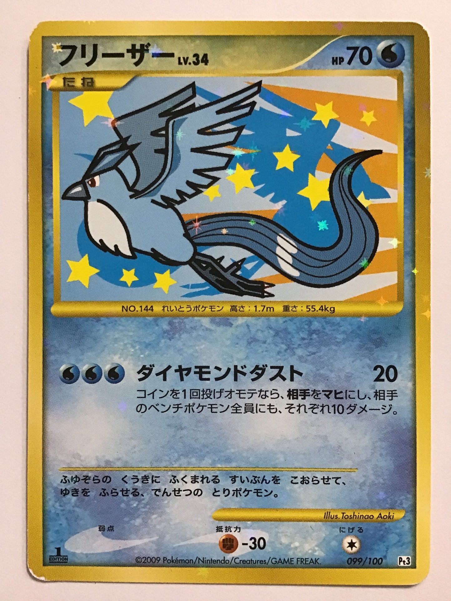 [EN] Articuno/Articuno/ARTICUNO - Pt3 099/100/- (1ED)