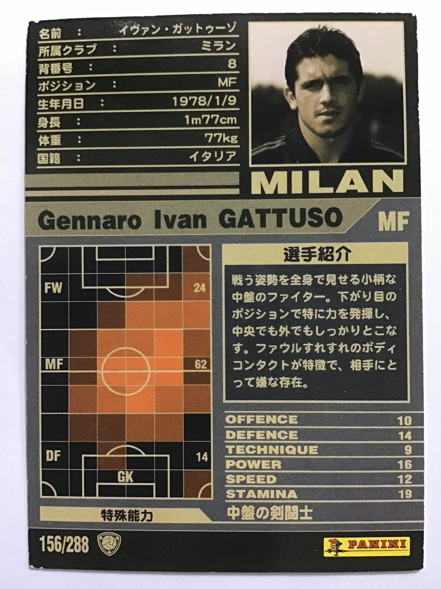 [JP] 01-02 イヴァン・ガットゥーゾ/イウ゛ァンガットゥーゾ/ｲｳﾞｧﾝｶﾞｯﾄｩｰｿﾞ - (01-02)156/288/01-02/白