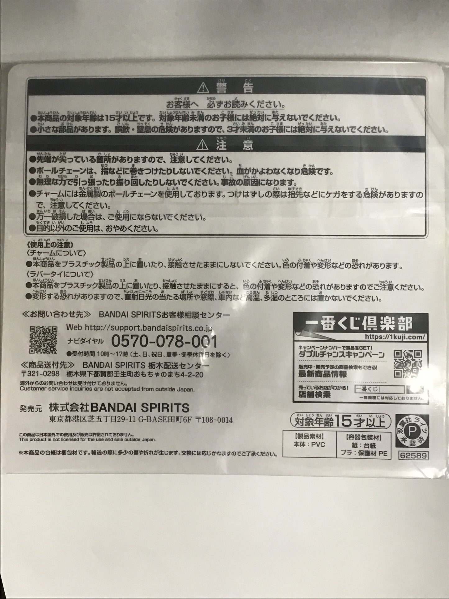 一番くじ クレヨンしんしんちゃん オラとおなかま大集合 F賞 ラバーこれくしょん しんのすけ