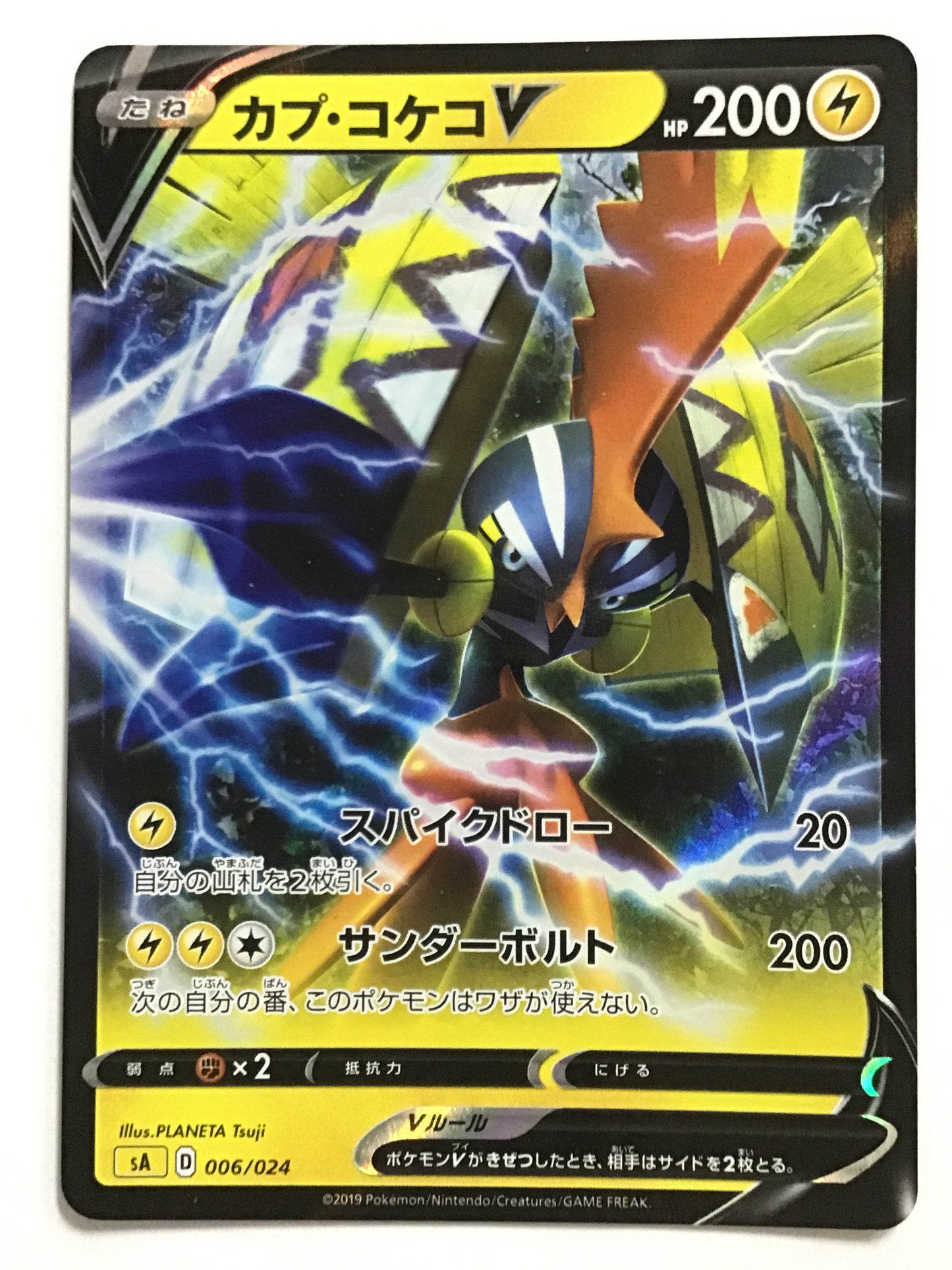 [JP] カプ・コケコＶ/カプコケコブイ/ｶﾌﾟｺｹｺﾌﾞｲ - SA 黄 006/024 /なし