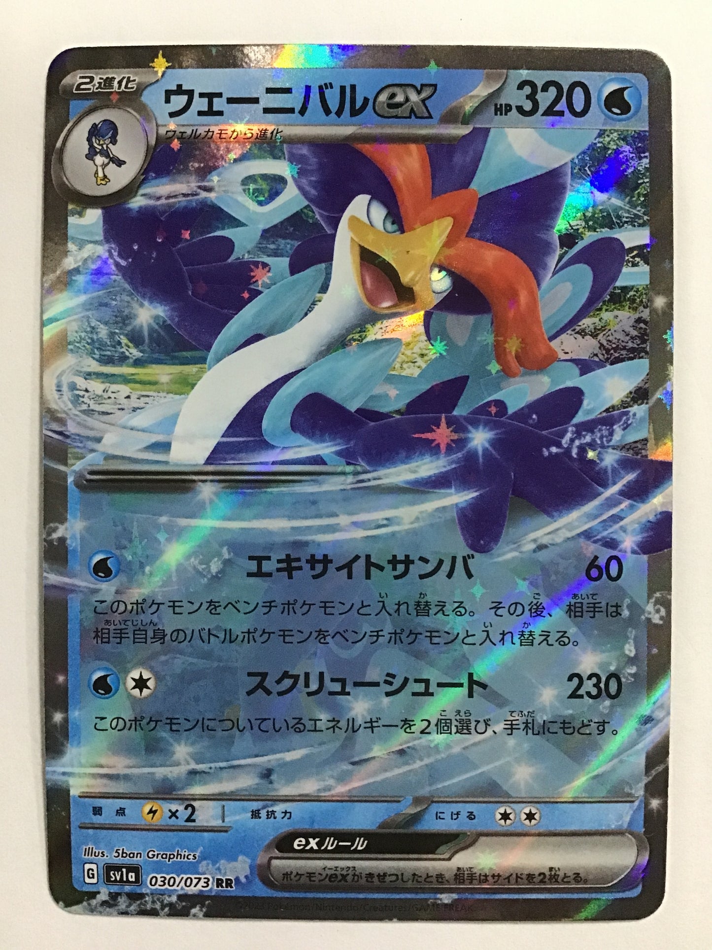 [EN] Quaquaval ex/Quaquaval EX/QUAQUAVAL EX - SV1a 030/073/RR