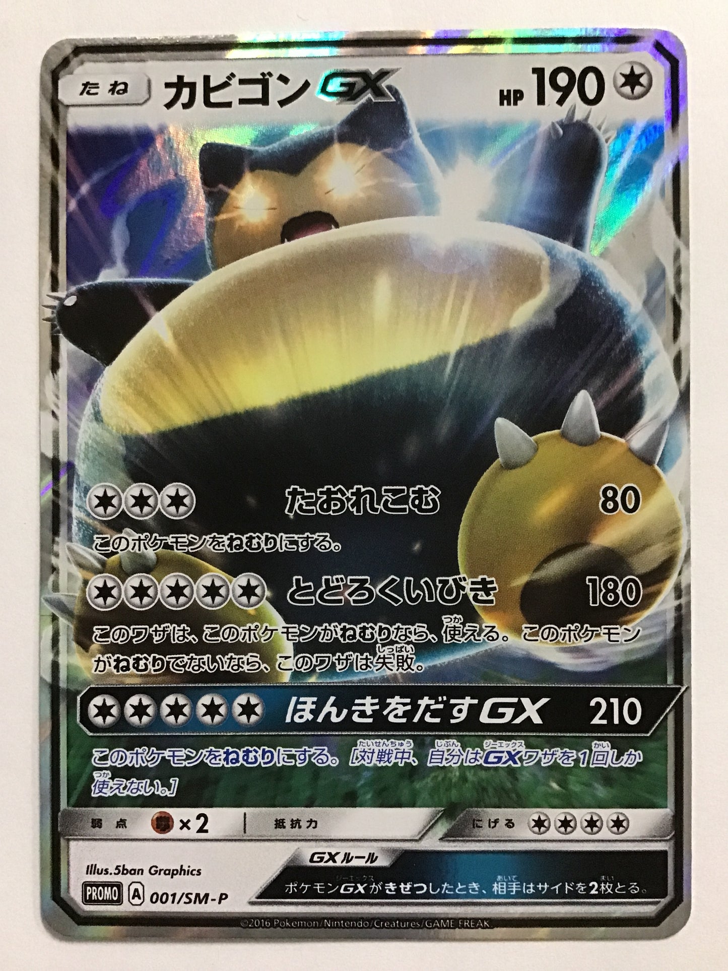 [JP] Snorlax GX/Snorlax GX/Snorlax GX - PROMO 001/SM-P /PROMO