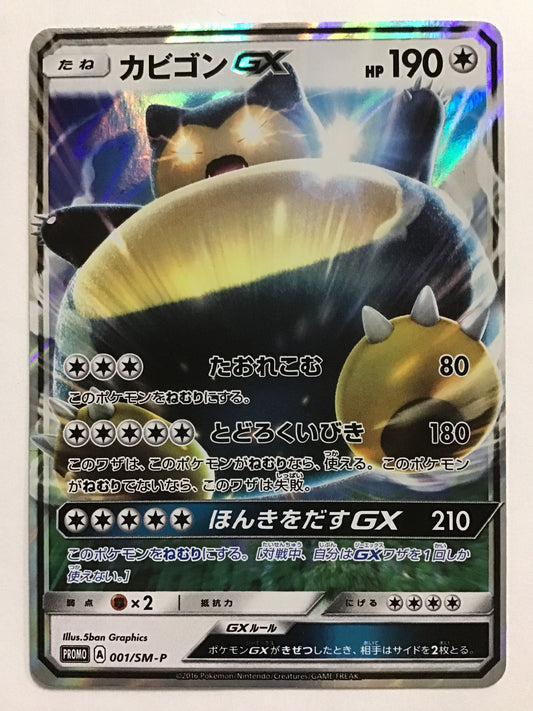 [JP] Snorlax GX/Snorlax GX/Snorlax GX - PROMO 001/SM-P /PROMO