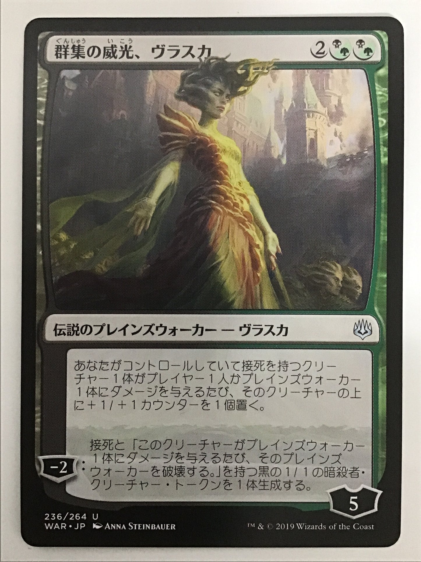[JP] 群集の威光、ヴラスカ/ｸﾞﾝｼｭｳﾉｲｺｳﾞﾗｽｶ/Vraska, Swarm's Eminence - WAR 236/264