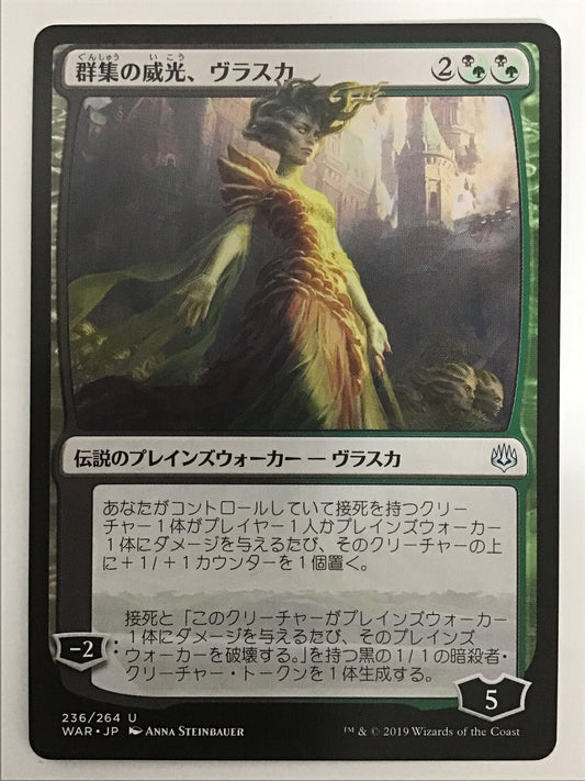 [JP] 群集の威光、ヴラスカ/ｸﾞﾝｼｭｳﾉｲｺｳﾞﾗｽｶ/Vraska, Swarm's Eminence - WAR 236/264