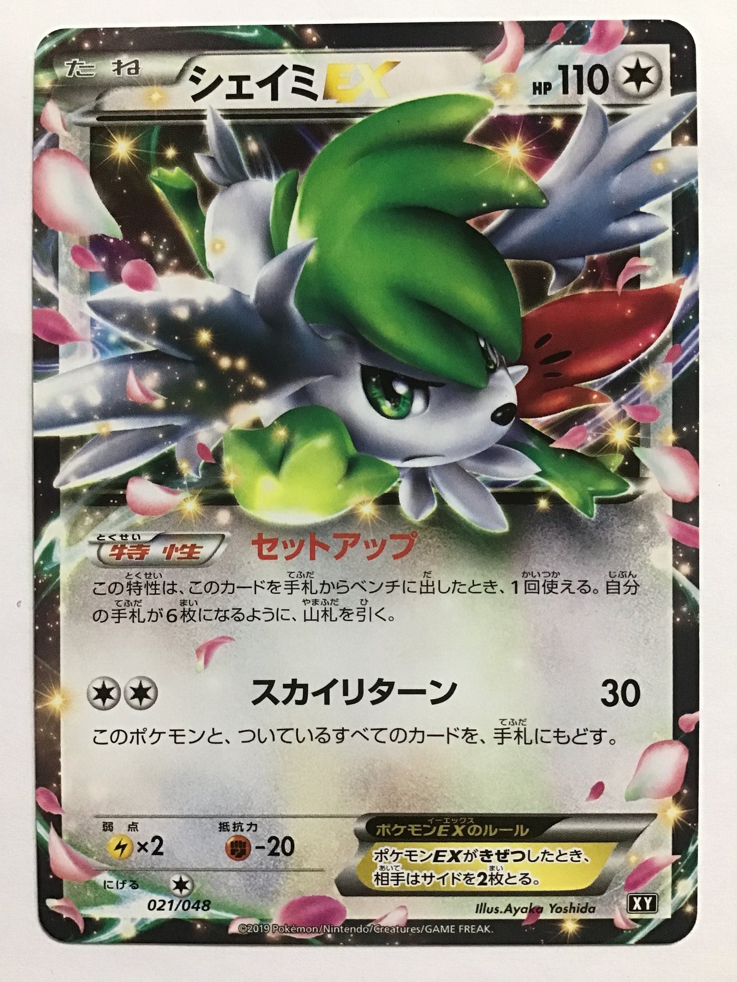 [EN] Shaymin EX/Shaymin EX/SHAYMIN EX - XY 021/048 /None/