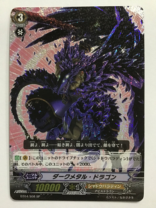 [JP] Dark Metal Dragon/Dark Metal Dragon/Dark Metal Dragon - BT04/S08/SP