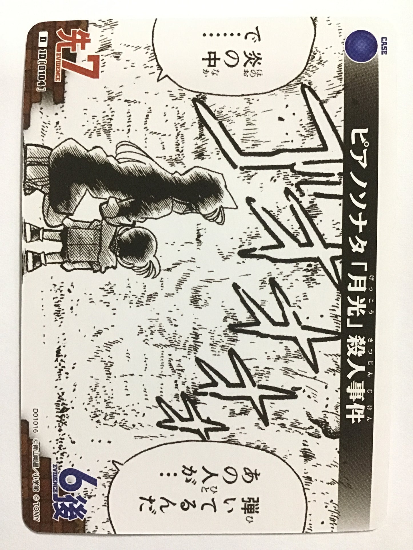 [JP] ピアノソナタ「月光」殺人事件/ピアノソナタゲッコウサツジンジケン/ﾋﾟｱﾉｿﾅﾀｹﾞｯｺｳｻﾂｼﾞﾝｼﾞｹﾝ/ - D01016/D ID[0104]