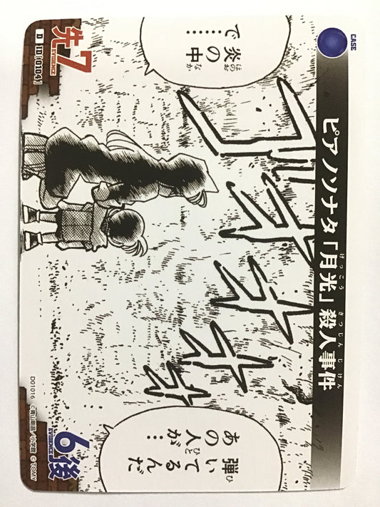[JP] ピアノソナタ「月光」殺人事件/ピアノソナタゲッコウサツジンジケン/ﾋﾟｱﾉｿﾅﾀｹﾞｯｺｳｻﾂｼﾞﾝｼﾞｹﾝ/ - D01016/D ID[0104]