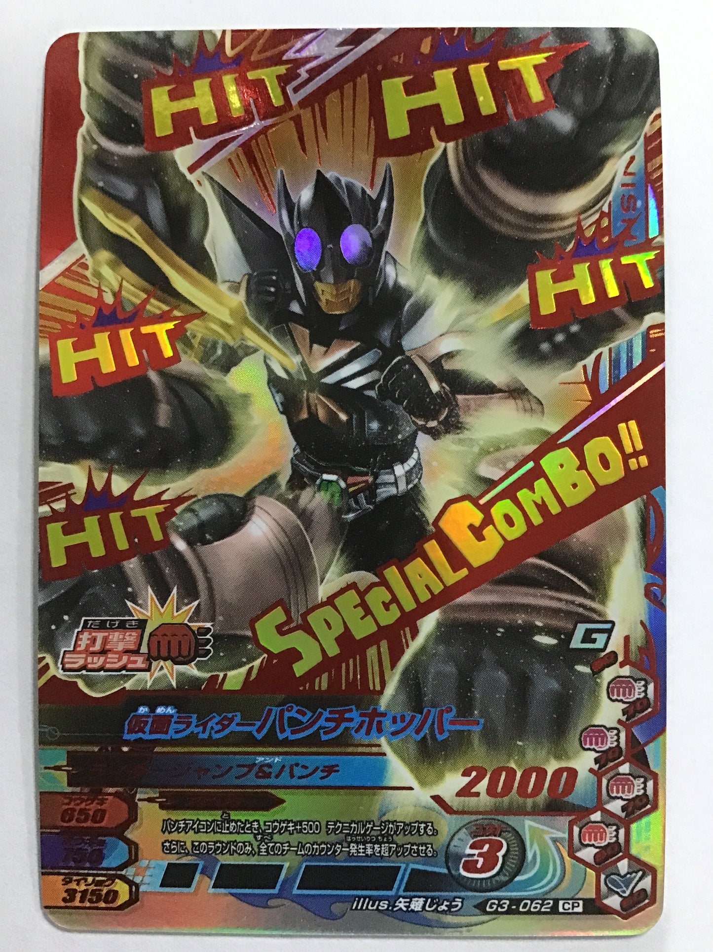 [JP] 仮面ライダーパンチホッパー  /カメンライダーパンチホッパー/ｶﾒﾝﾗｲﾀﾞｰﾊﾟﾝﾁﾎｯﾊﾟｰ - G3-062/CP
