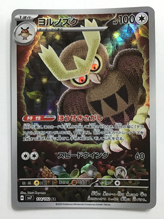 [JP] ヨルノズク/ヨルノズク/ﾖﾙﾉｽﾞｸ - SV7 114/102/AR