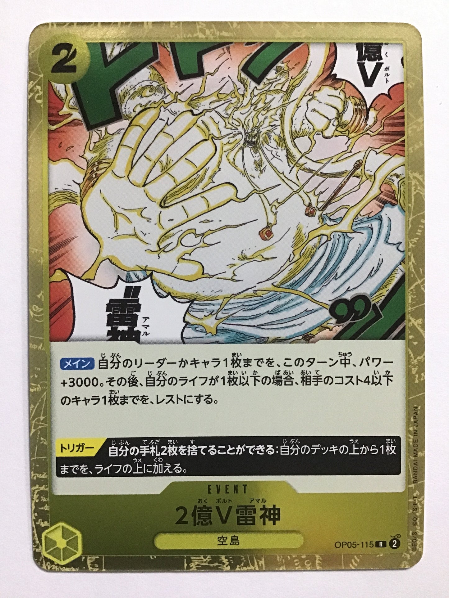 [JP] 2億V雷神/２オクＶアマル/2ｵｸVｱﾏﾙ - OP05-115/R