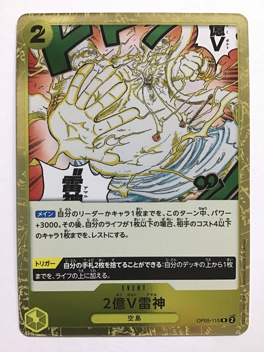 [JP] 2億V雷神/２オクＶアマル/2ｵｸVｱﾏﾙ - OP05-115/R