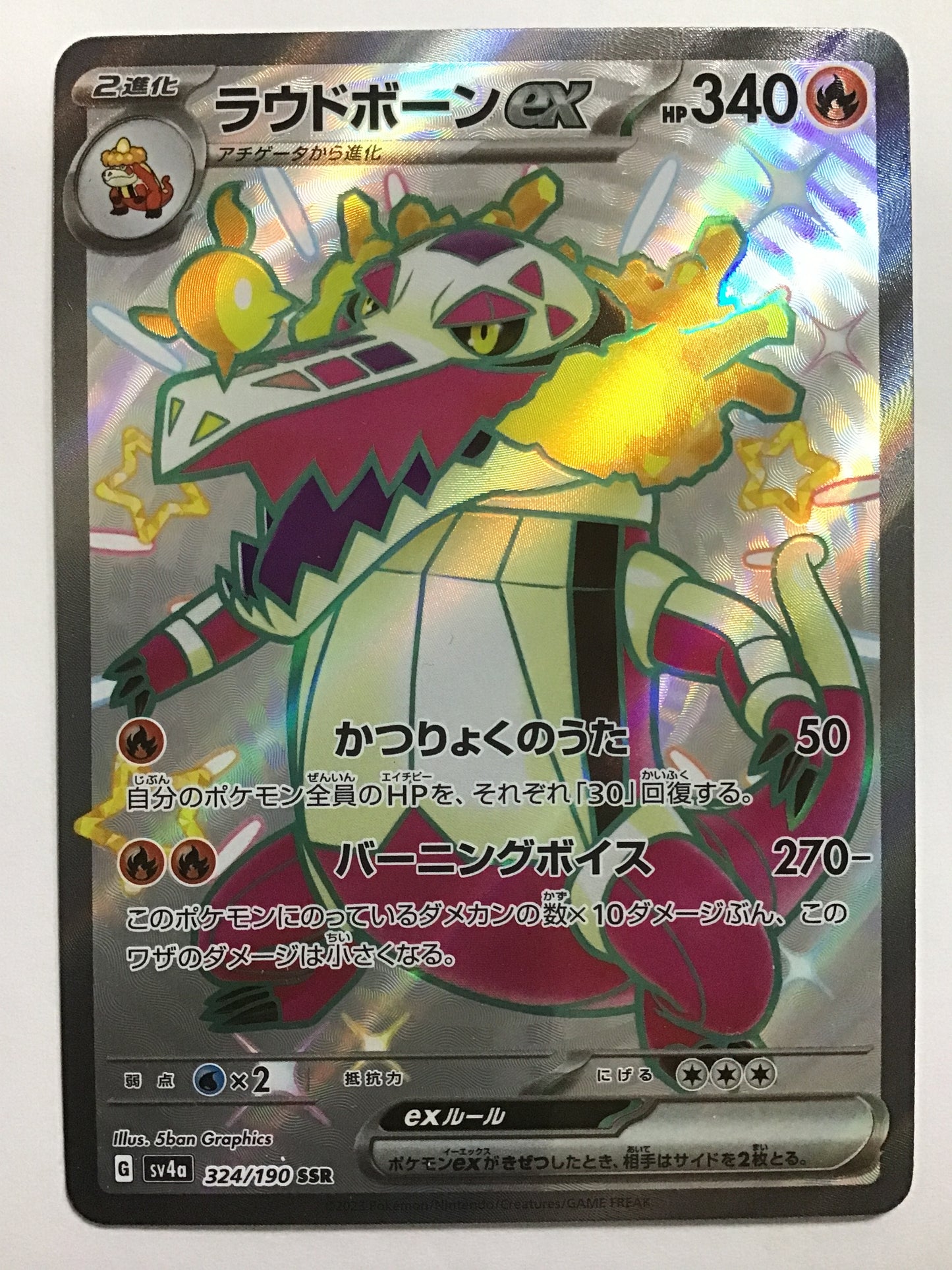 [JP] ラウドボーンex/ラウドボーンイーエックス/ﾗｳﾄﾞﾎﾞｰﾝｲｰｴｯｸｽ - SV4a 324/190/SSR