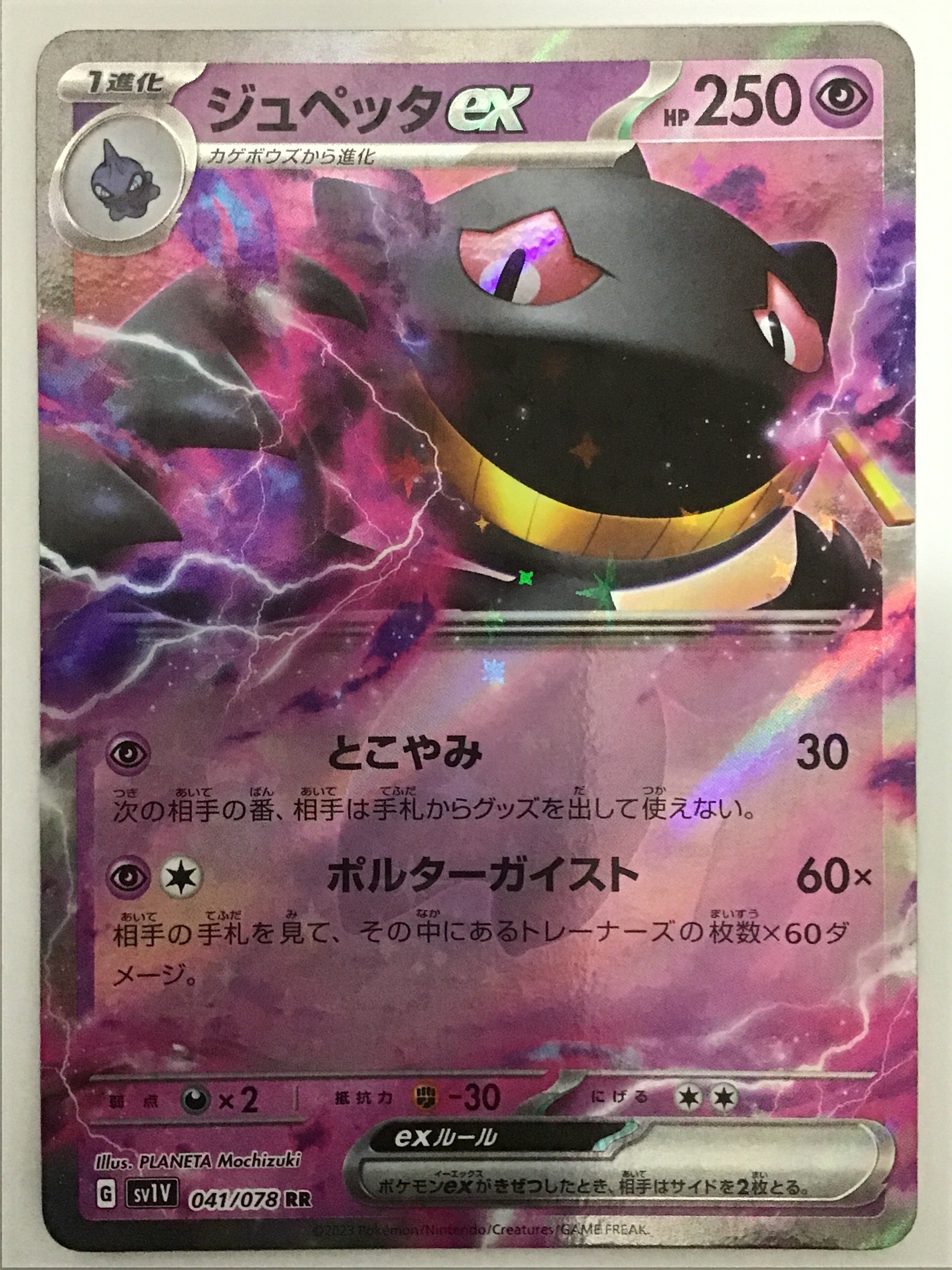 ポケモンカードゲーム [JP] ジュペッタex/SV1V 041/078/【なんやかん屋