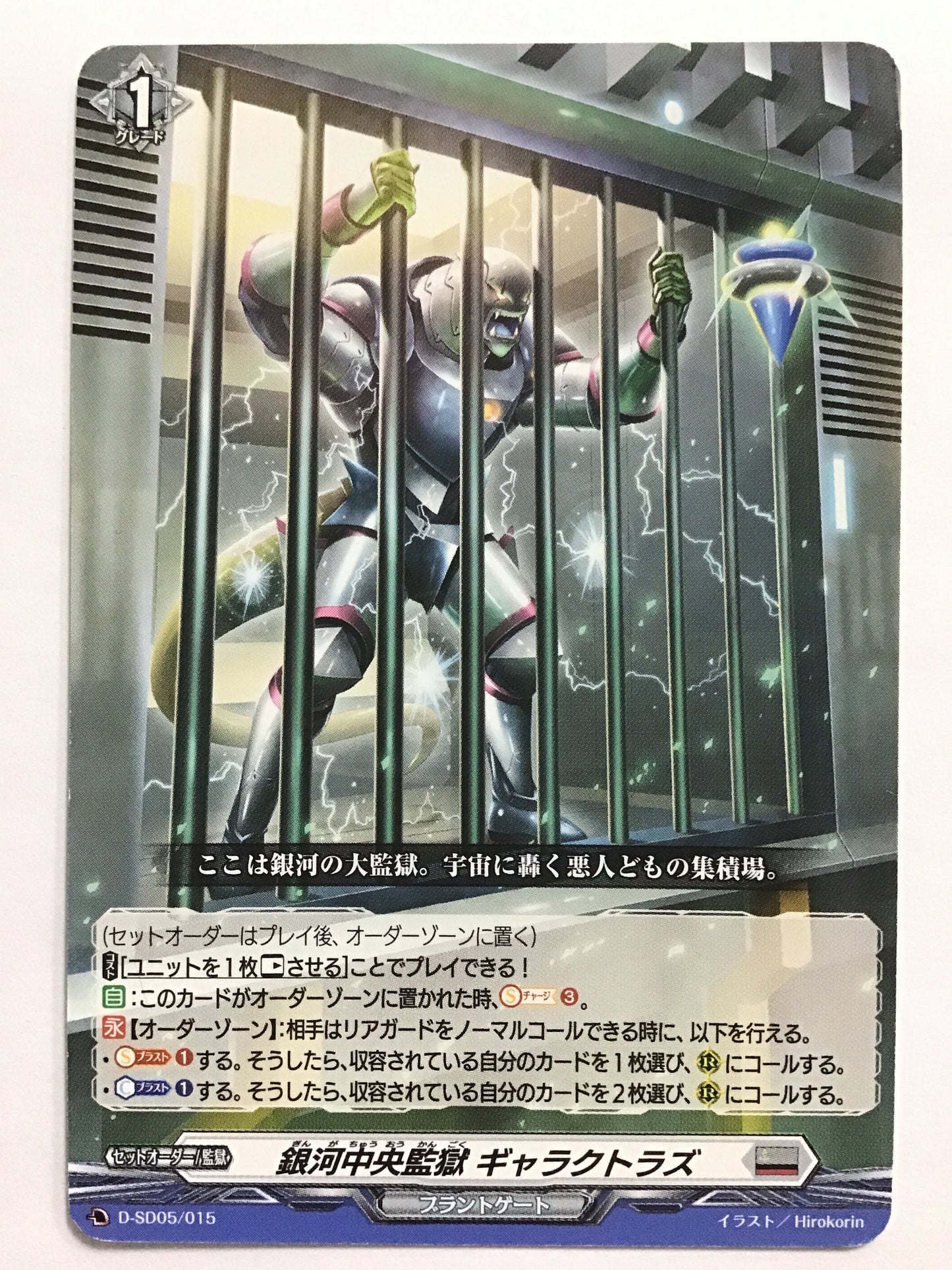 [EN] Galactic Central Prison, Galactraz/ギンガチュウオウカンゴクキ/ｷﾞﾝｶﾞﾁｭｳｵｳｶﾝｺﾞｸｷ - D-SD05/015/TD/