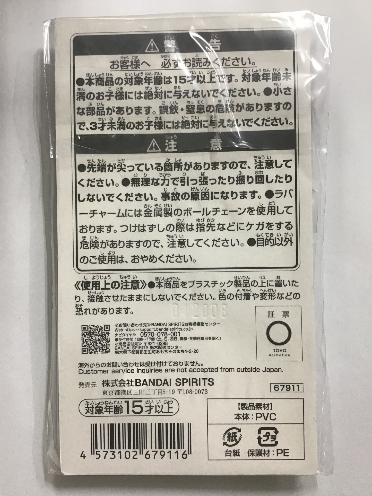一番くじ 僕のヒーローアカデミア -幸せの上に- J賞 ラバーコレクション ホークス