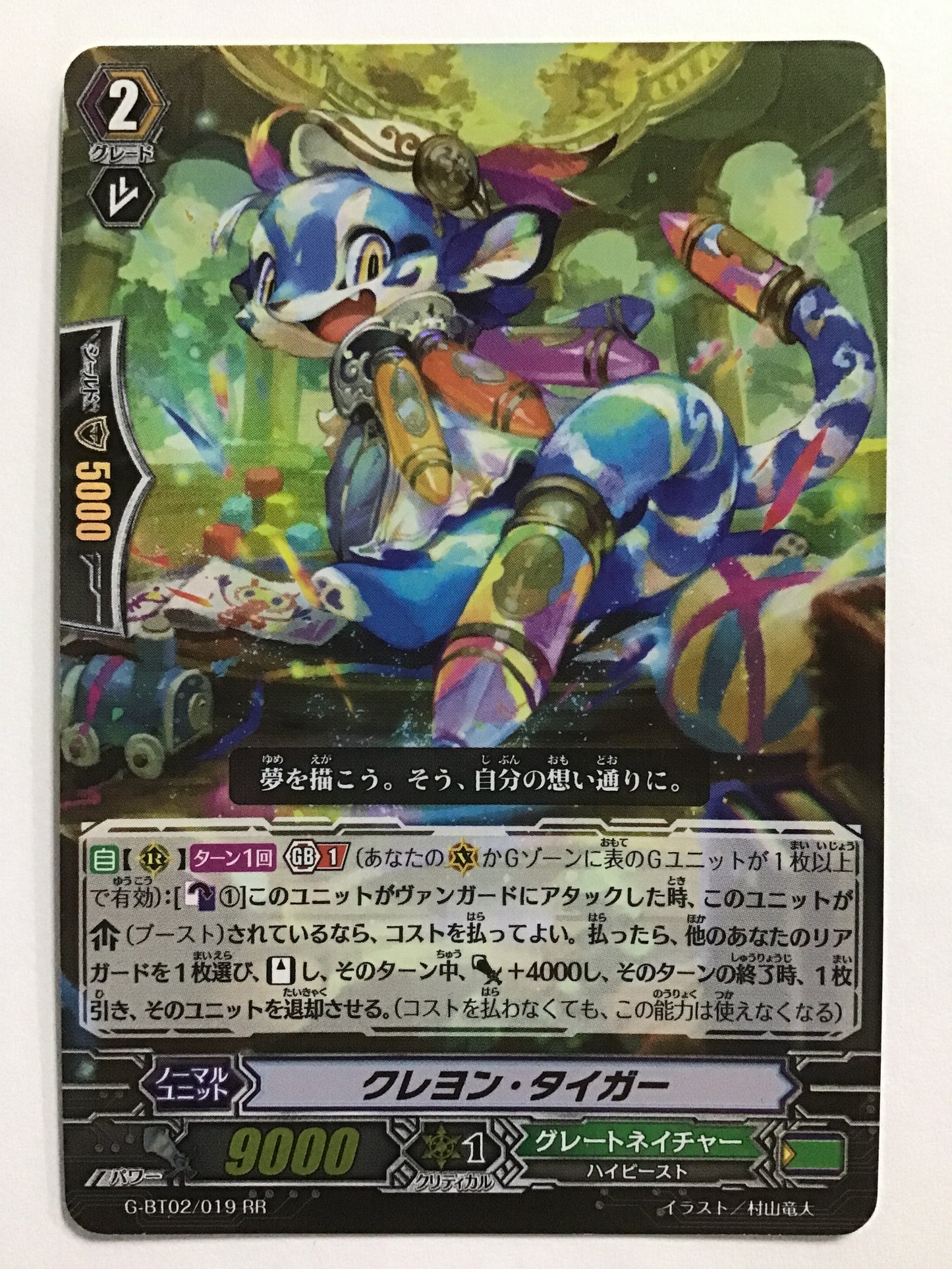 [JP] Crayon Tiger/Crayon Tiger/Crayon Tiger - G-BT02/019/RR