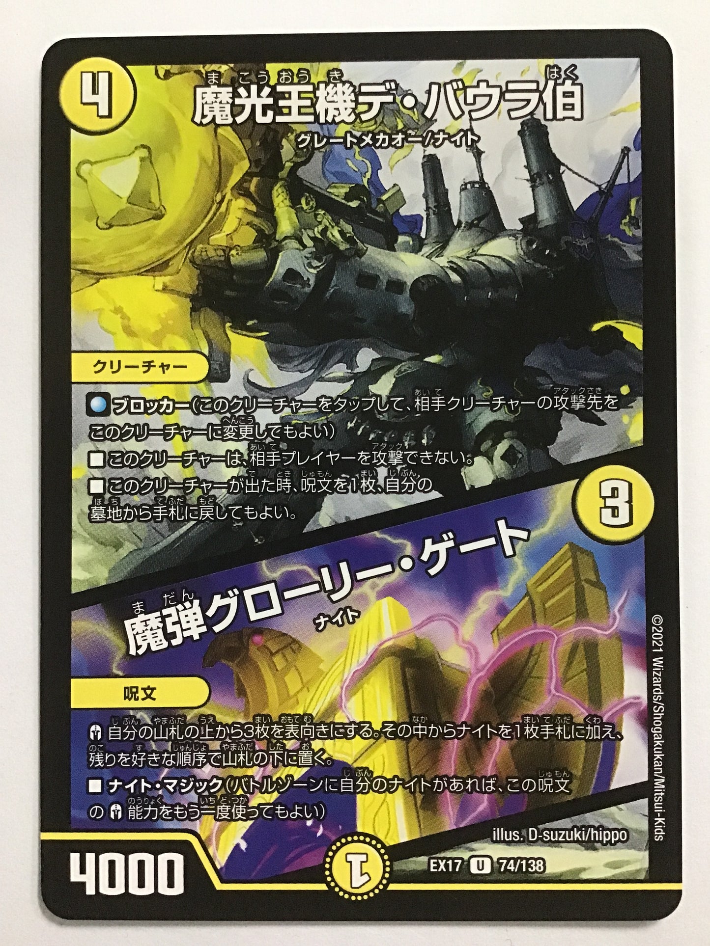 [JP] 魔光王機デ・バウラ伯/魔弾グローリー・ゲート/マコウオウキデバウラハクマダングローリーゲート/ﾏｺｳｵｳｷﾃﾞﾊﾞｳﾗﾊｸﾏﾀﾞﾝｸﾞﾛｰﾘｰｹﾞｰﾄ - EX17 74/138/U
