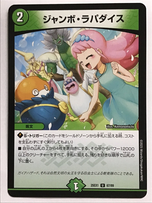 [JP] ジャンボ・ラパダイス/ジャンボラパダイス/ｼﾞｬﾝﾎﾞﾗﾊﾟﾀﾞｲｽ - 25EX1 67/89/R