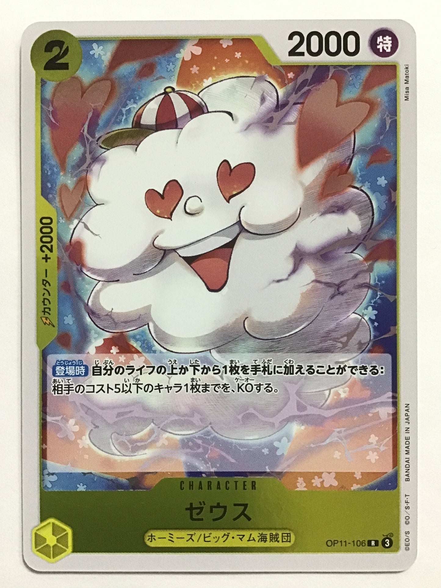 [EN] Zeus/Zeus/Zeus - OP11-106/R/