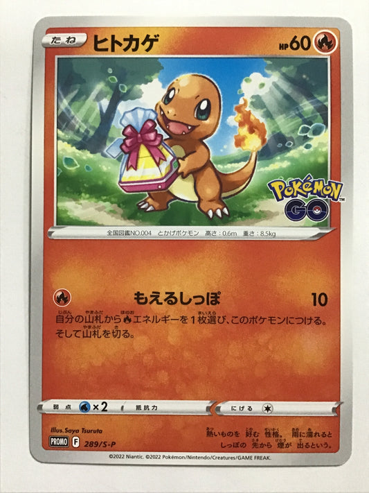 [JP] ヒトカゲ/ヒトカゲ/ﾋﾄｶｹﾞ - S-P 289/S-P/PROMO