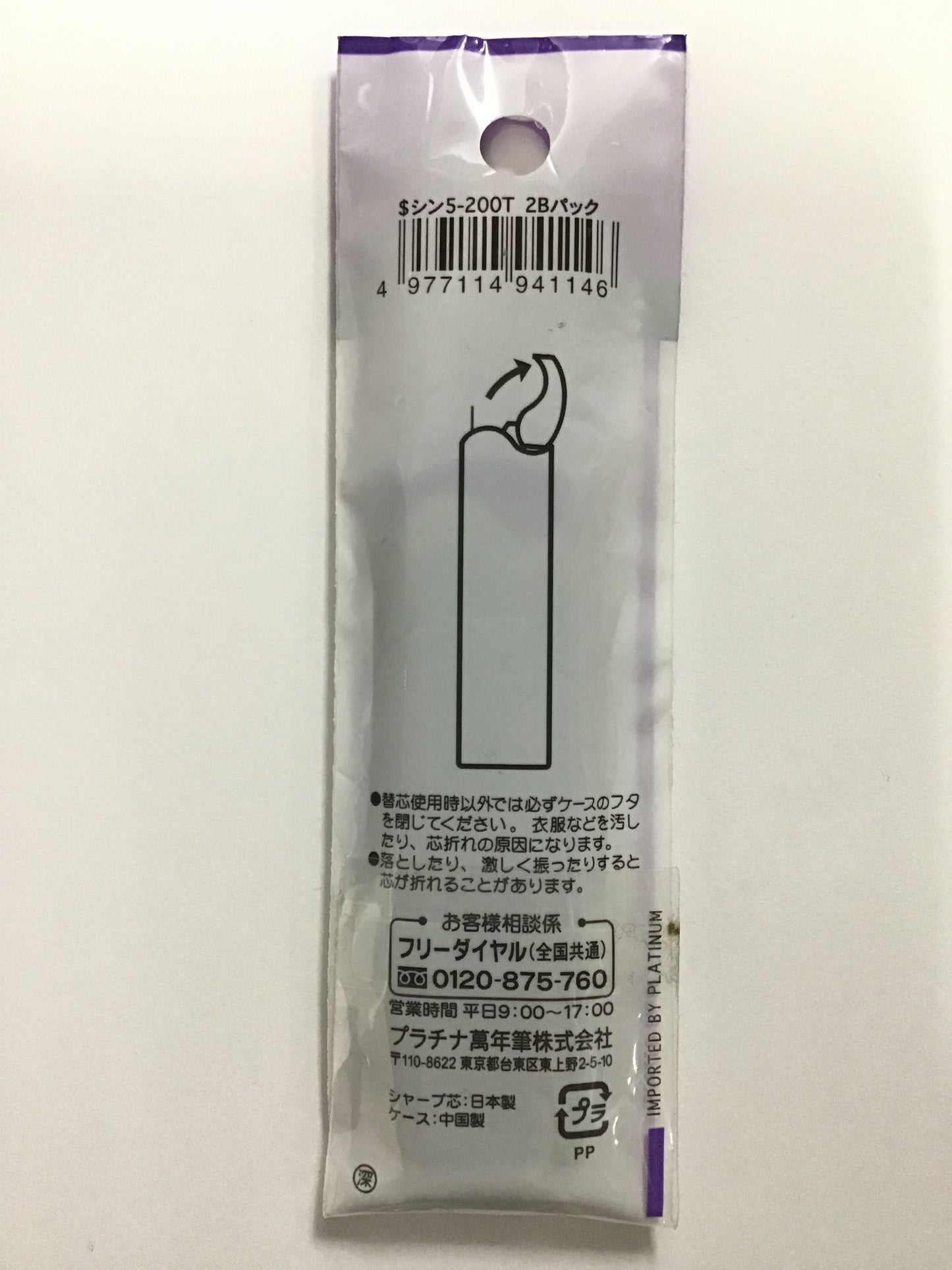 プラチナ シャープ替芯 0.5mm 2B 40本