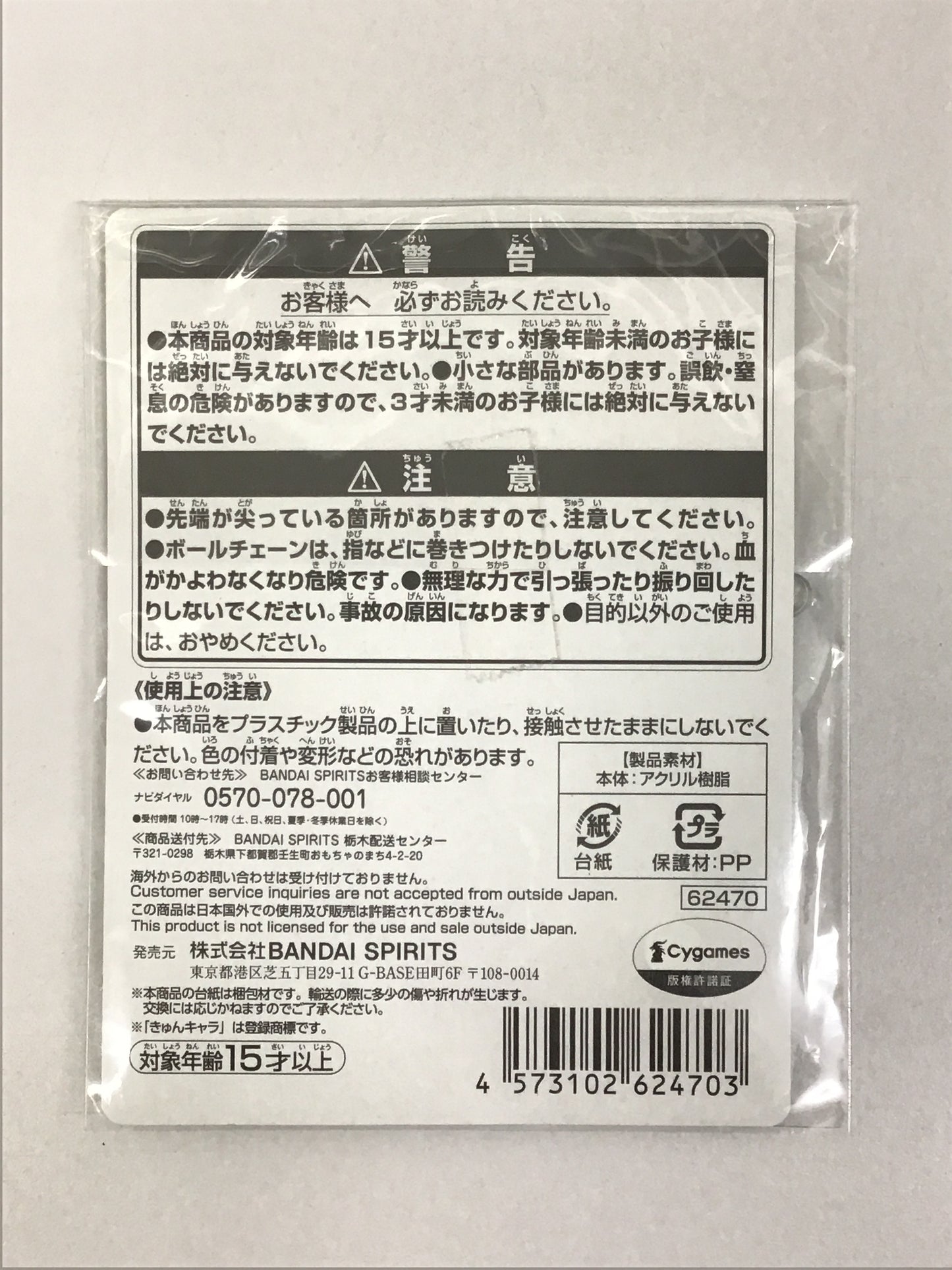 一番くじ ウマ娘 プリティーダービー 5弾 G賞 アクリルチャーム メイショウドトウ