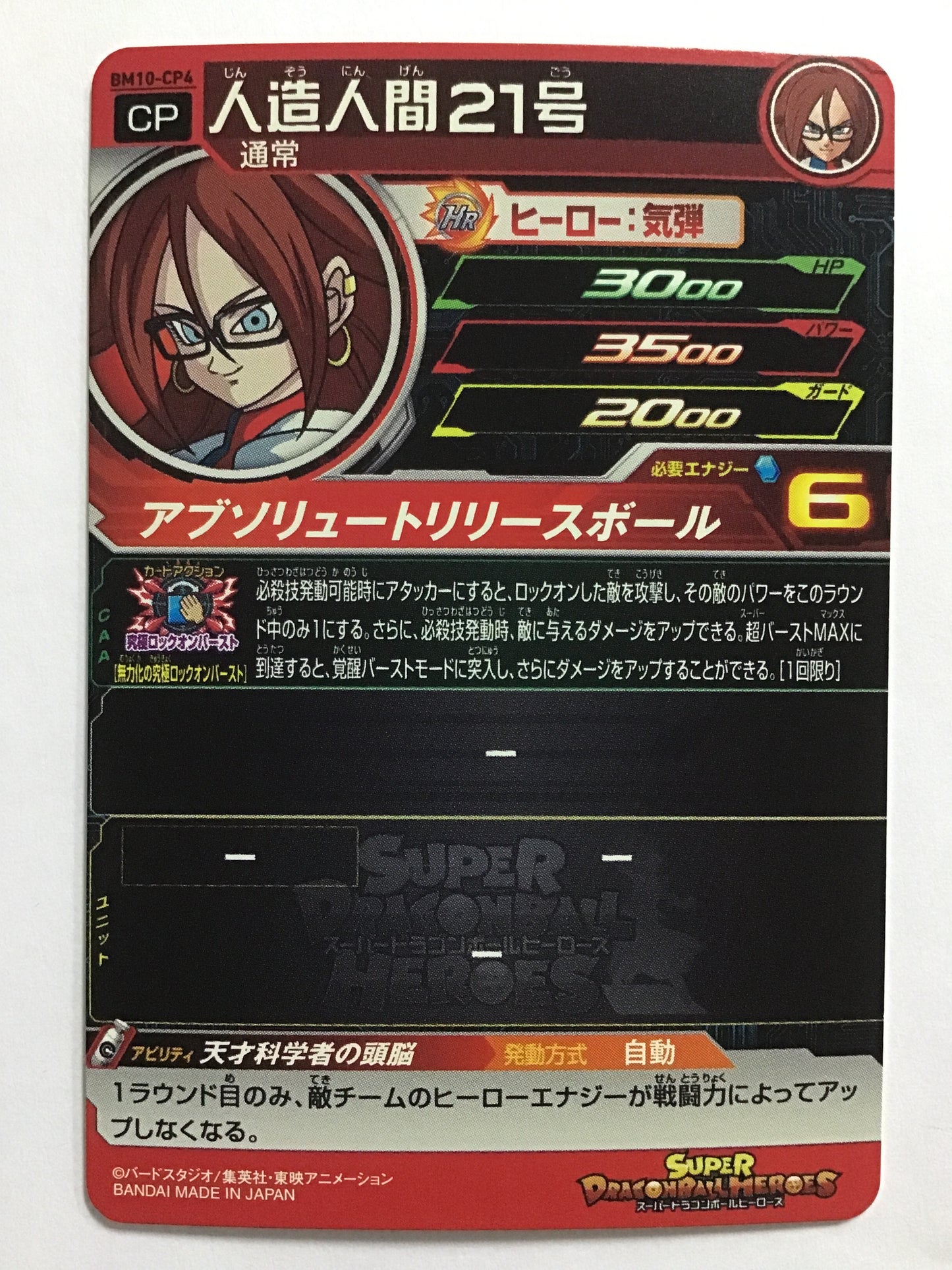 [JP] 人造人間２１号/ジンゾウニンゲン２１ゴウ/ｼﾞﾝｿﾞｳﾆﾝｹﾞﾝ21ｺﾞｳ - BM10-CP4/CP