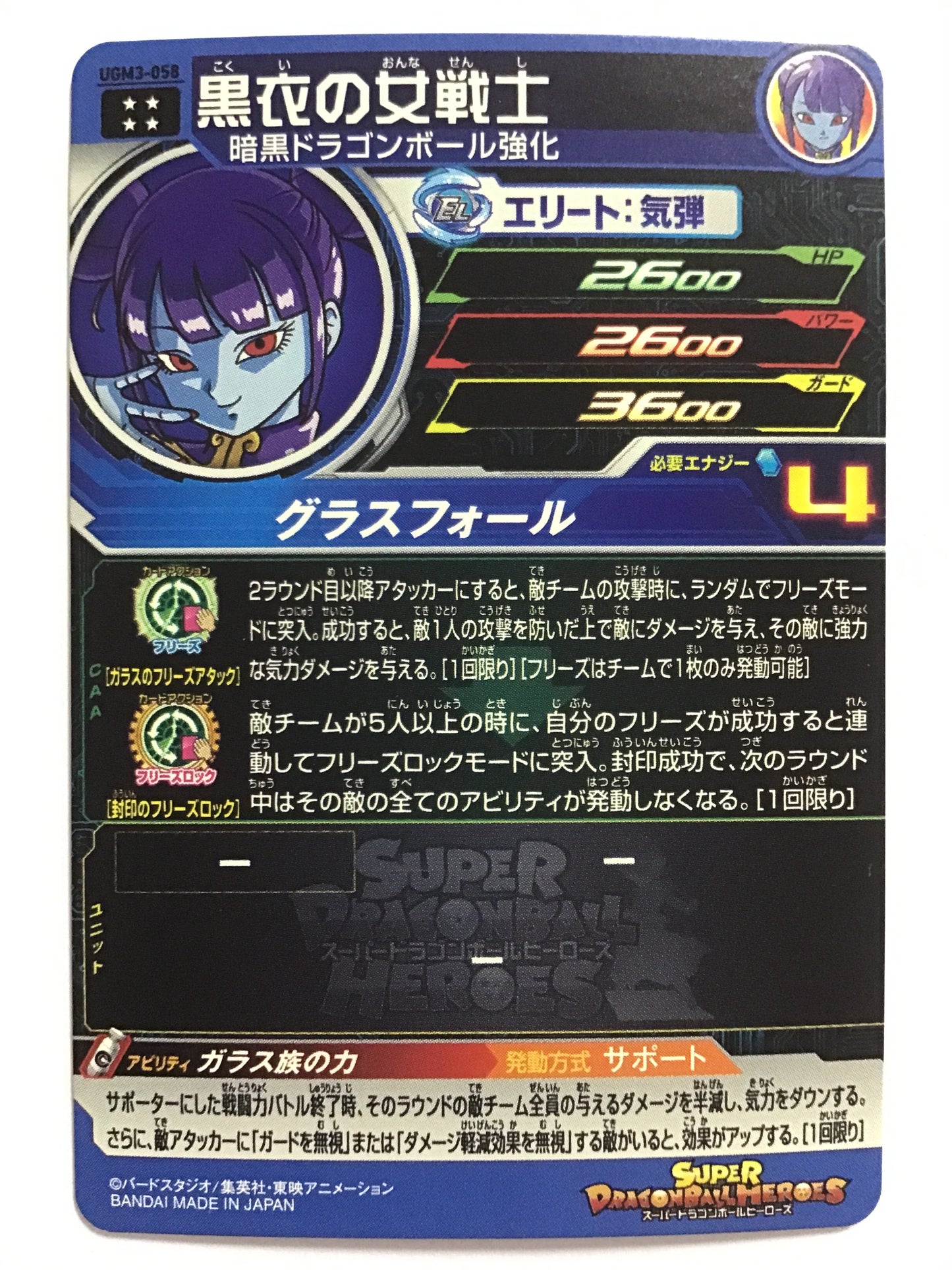 [JP] 黒衣の女戦士/コクイノオンナセンシ/ｺｸｲﾉｵﾝﾅｾﾝｼ - UGM3-058/UR
