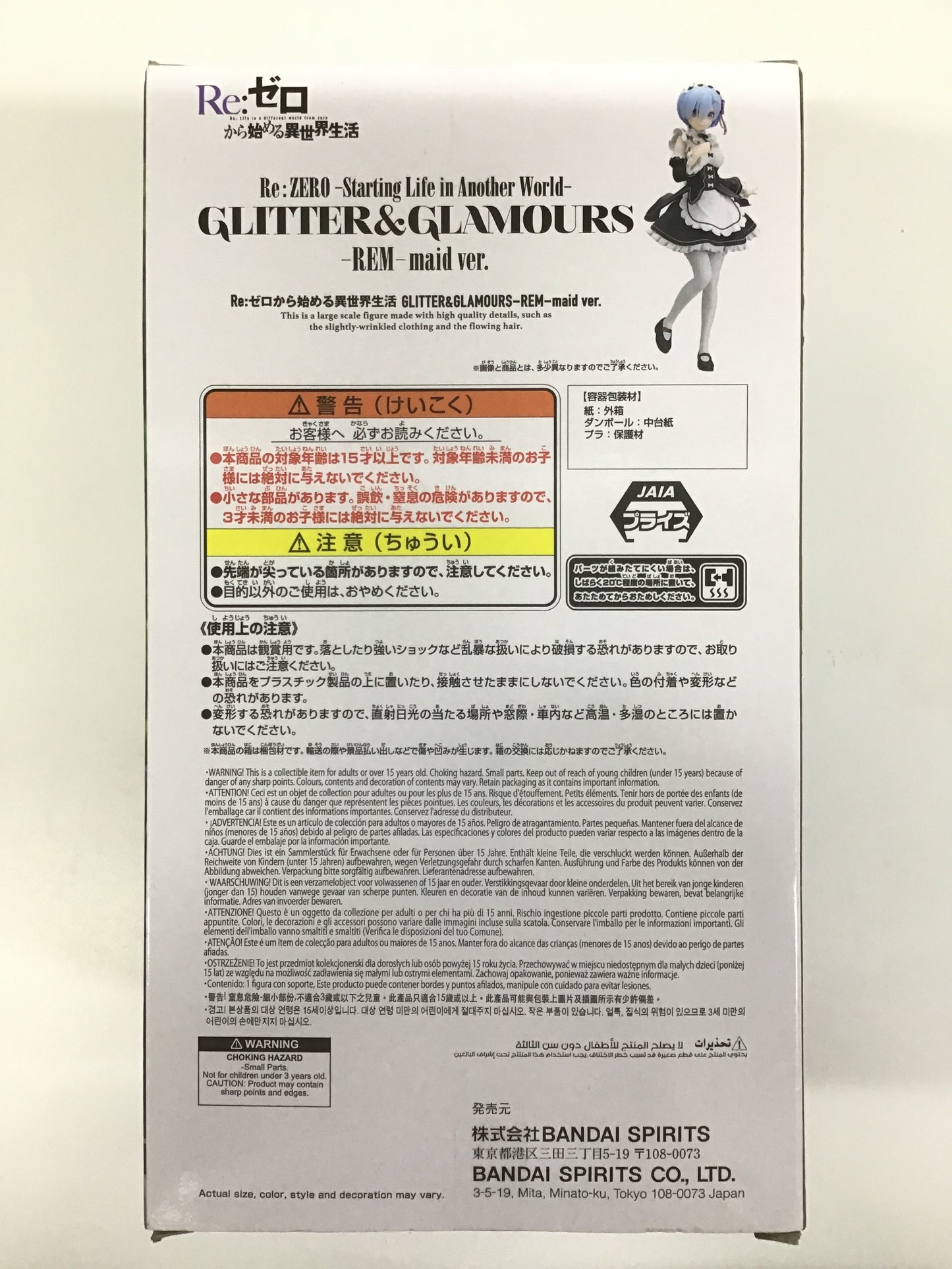 プライズ Re:ゼロから始める異世界生活 GLITTER&GLAMOURS -REM-maid ver. レム