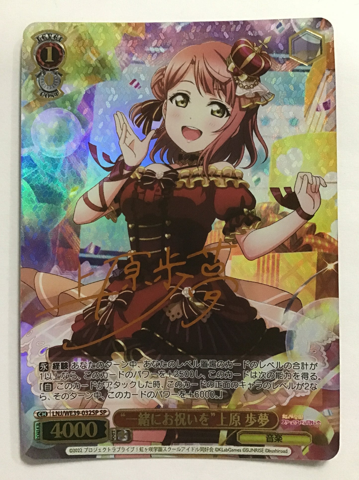 [JP] 一緒にお祝いを上原 歩夢/イッショニオイワイヲウエハラアユ/ｲｯｼｮﾆｵｲﾜｲｦｳｴﾊﾗｱﾕ - LNJ/WE39-032SP/SP