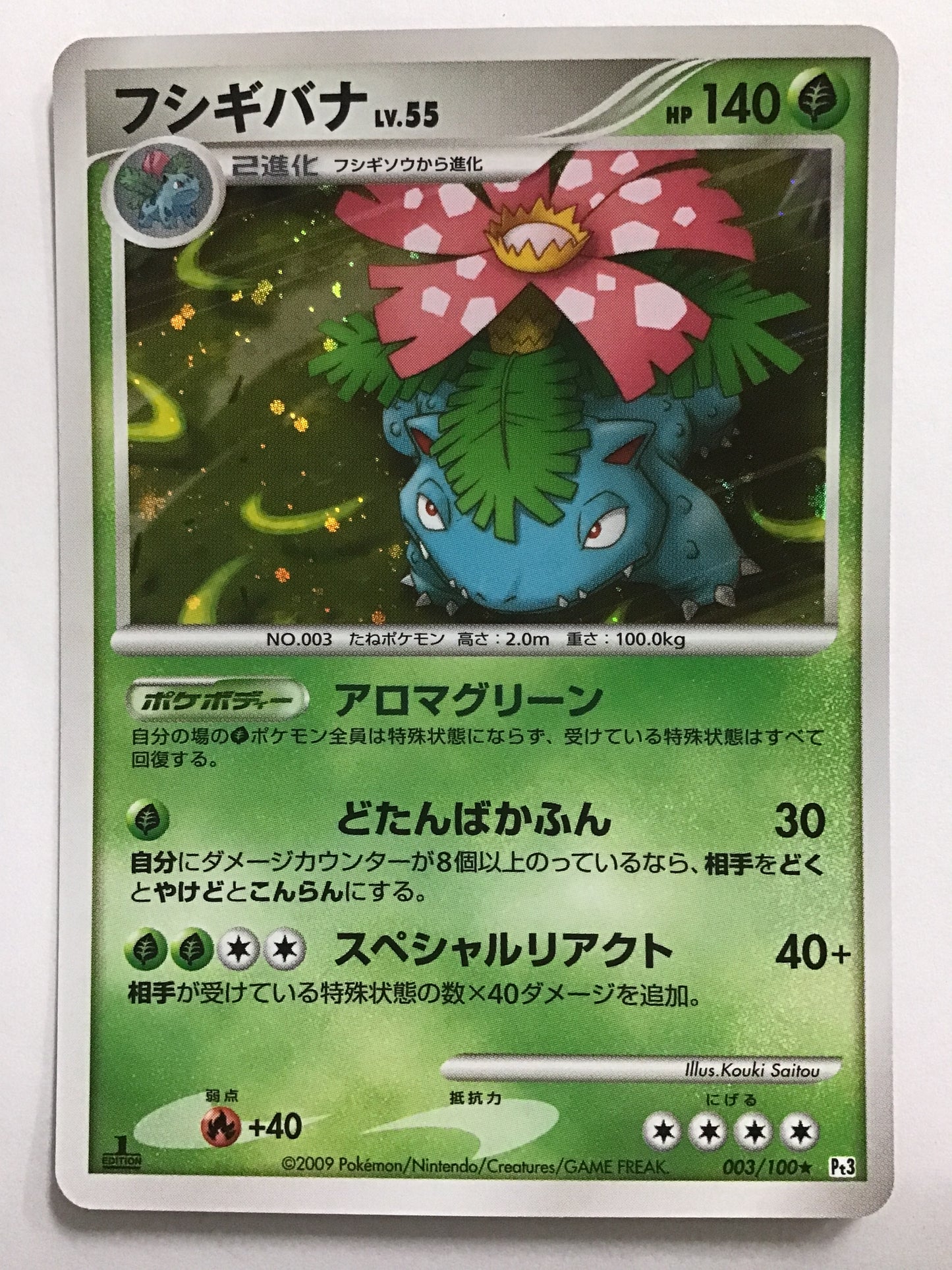 [EN] Venusaur LV.55/Venusaur/VENUSAUR - Pt3 003/100/ ★ (1ED)