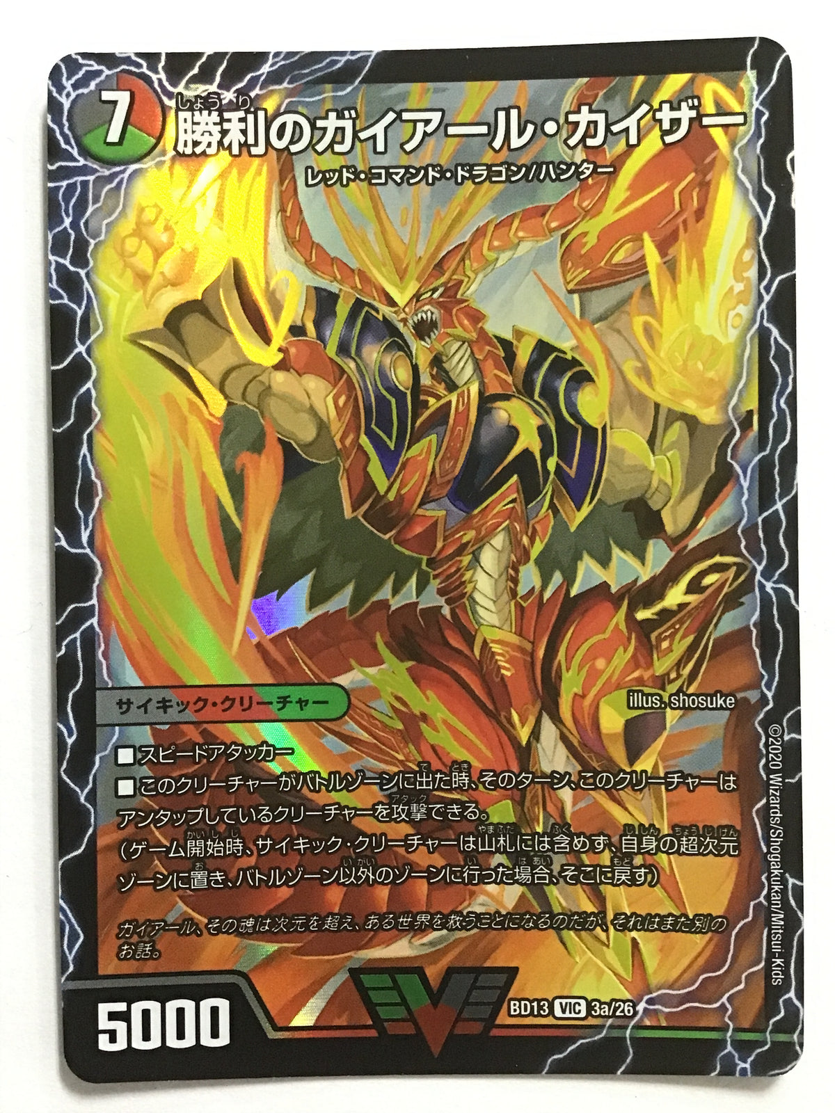 [JP] 勝利のガイアール・カイザー〔唯我独尊ガイアール・オレドラゴン〕/ショウリノガイアールカイザーユイガドクソンガイアールオレドラゴン - BD13 3a/26 BD13 3b/26/VIC