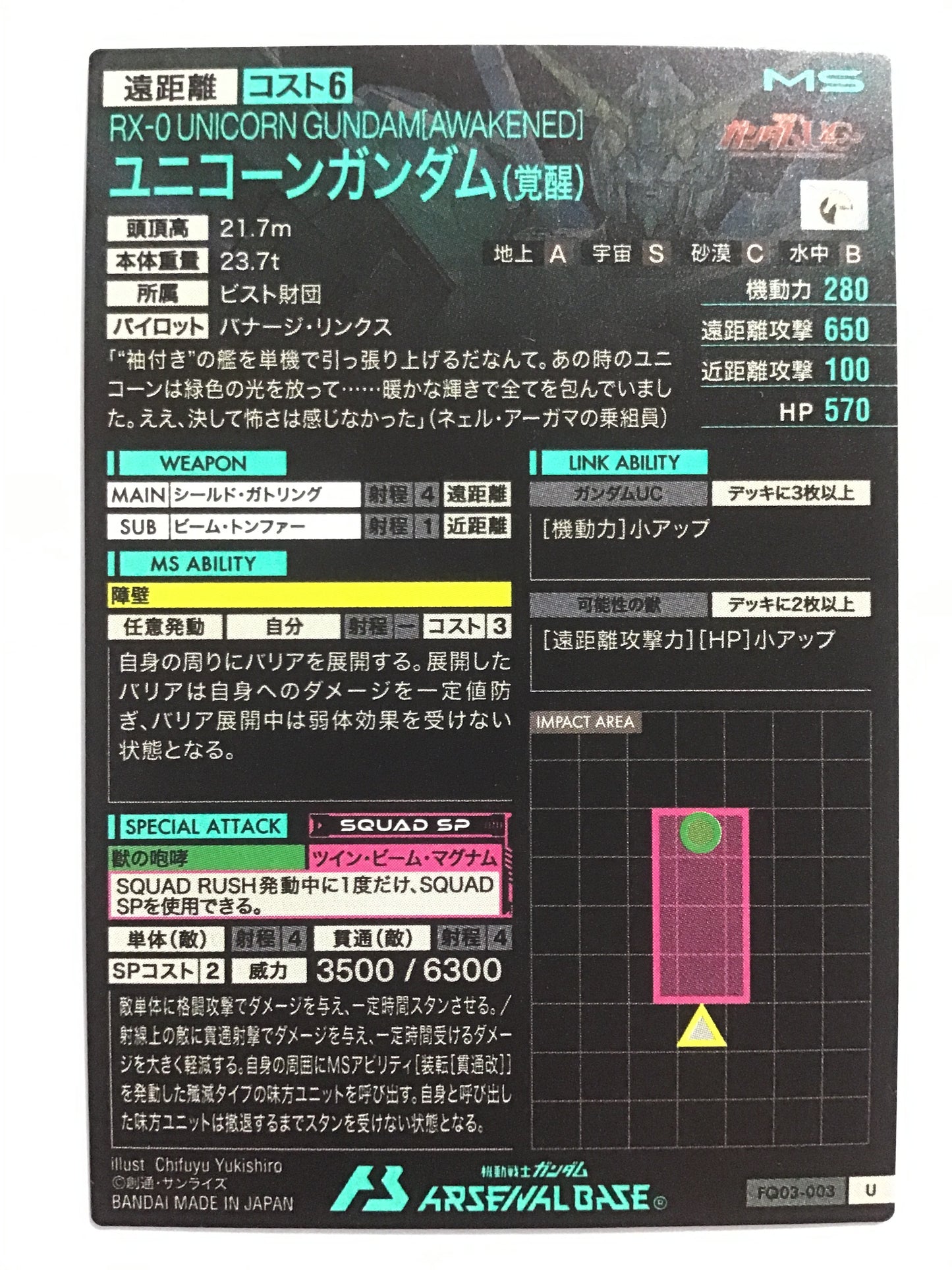 [JP] ユニコーンガンダム(覚醒)/ユニコーンガンダムカクセイ/ﾕﾆｺｰﾝｶﾞﾝﾀﾞﾑｶｸｾｲ - FQ03-003/U