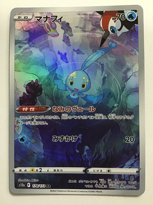 [JP] Manaphy/Manaphy/Manaphy - S12a 178/172/AR