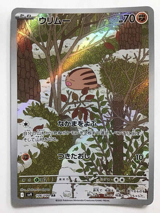 [JP] ウリムー/ウリムー/ｳﾘﾑｰ - SV9 106/100/AR