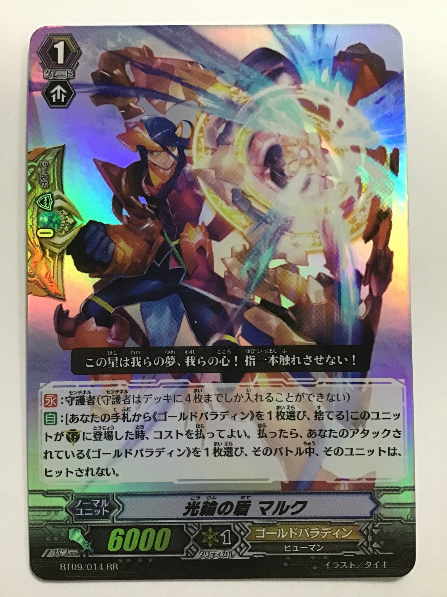 [EN] Holy Shield Mark/KOURIN NO TATE MARUKU/Kourin no Tate Maruku - BT09/014/RR/