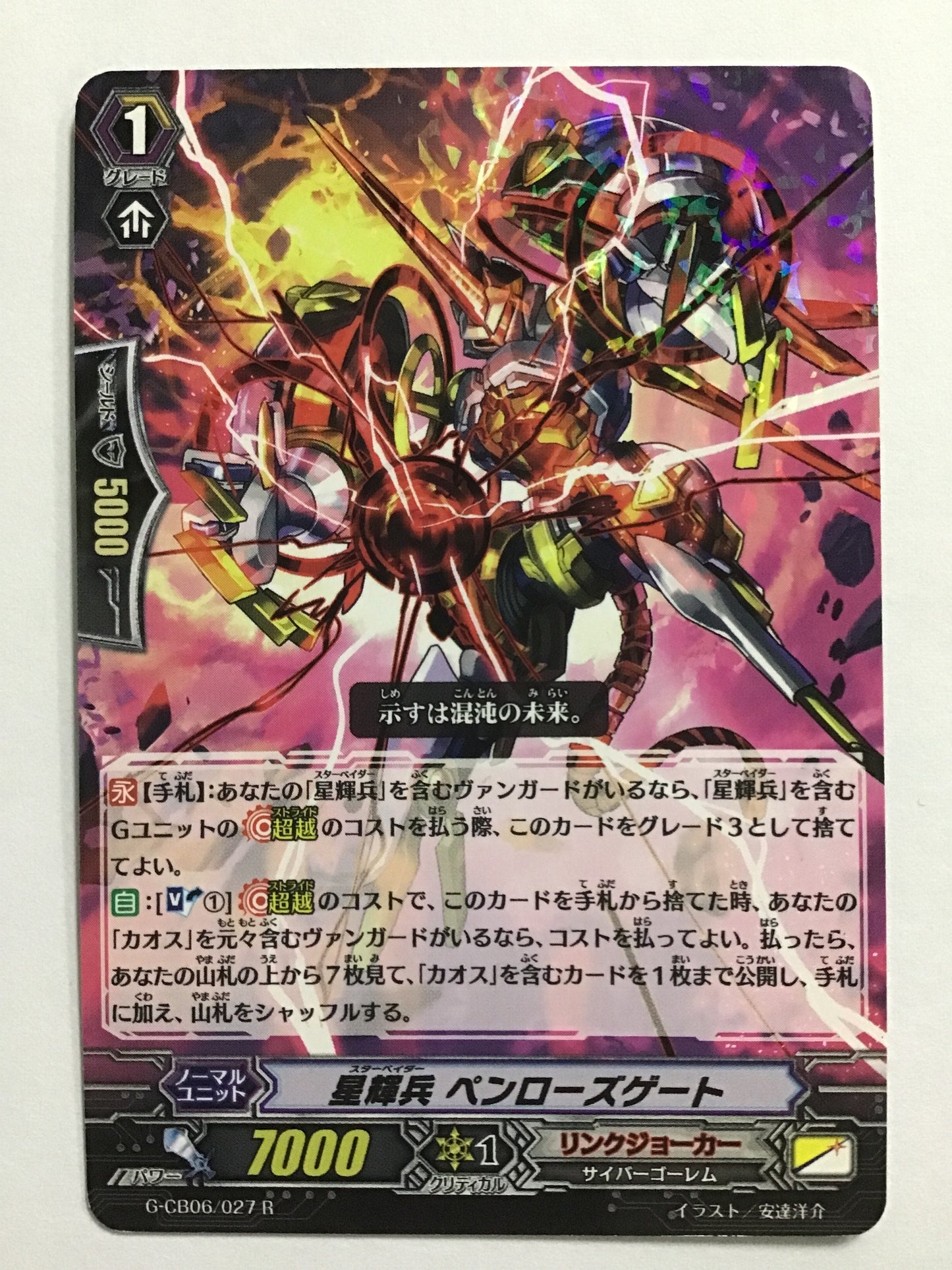 [JP] 星輝兵 ペンローズゲート/スターベイダーペンローズゲート/ｽﾀｰﾍﾞｲﾀﾞｰﾍﾟﾝﾛｰｽﾞｹﾞｰﾄ - G-CB06/027/R