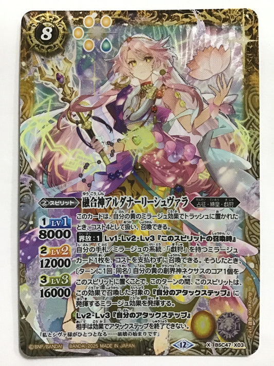 [JP] 融合神アルダナーリーシュヴァラ/ユウゴウシンアルダナーリーシュヴァラ/ﾕｳｺﾞｳｼﾝｱﾙﾀﾞﾅｰﾘｰｼｭｳﾞｧﾗ - BSC47-X03/X (2025)《12》