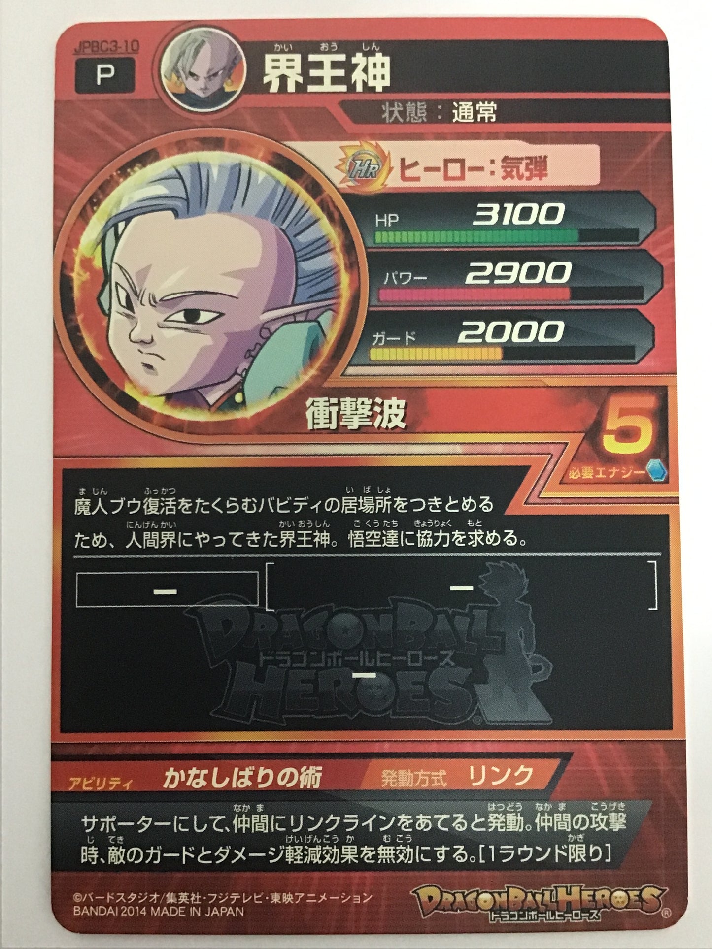 [JP] 界王神/カイオウシン/ｶｲｵｳｼﾝ - JPBC3-10/PR